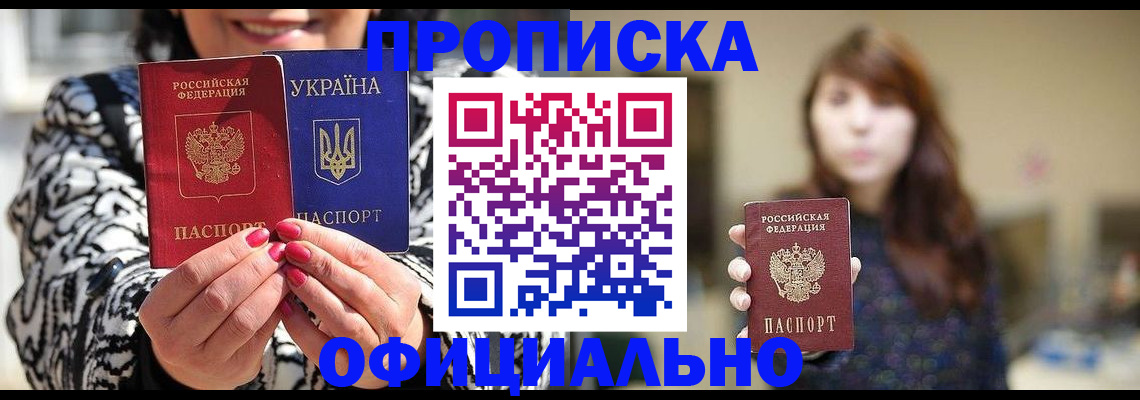 прописка в квартире в Курганинске