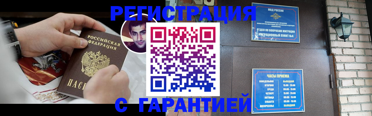 прописка для школы в Курганинске